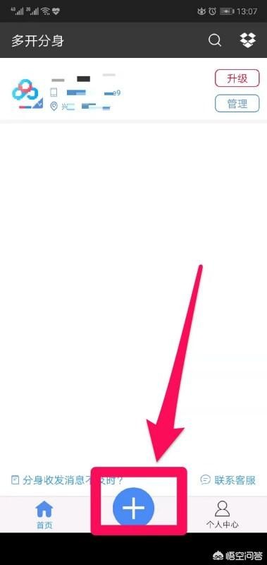 如何在手机上运行两个抖音？